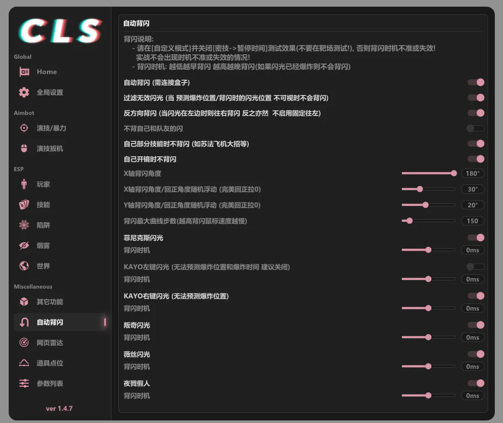 CLS 自动背闪参数页面