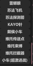 CLS 可破坏道具和陷阱目标列表第三部分