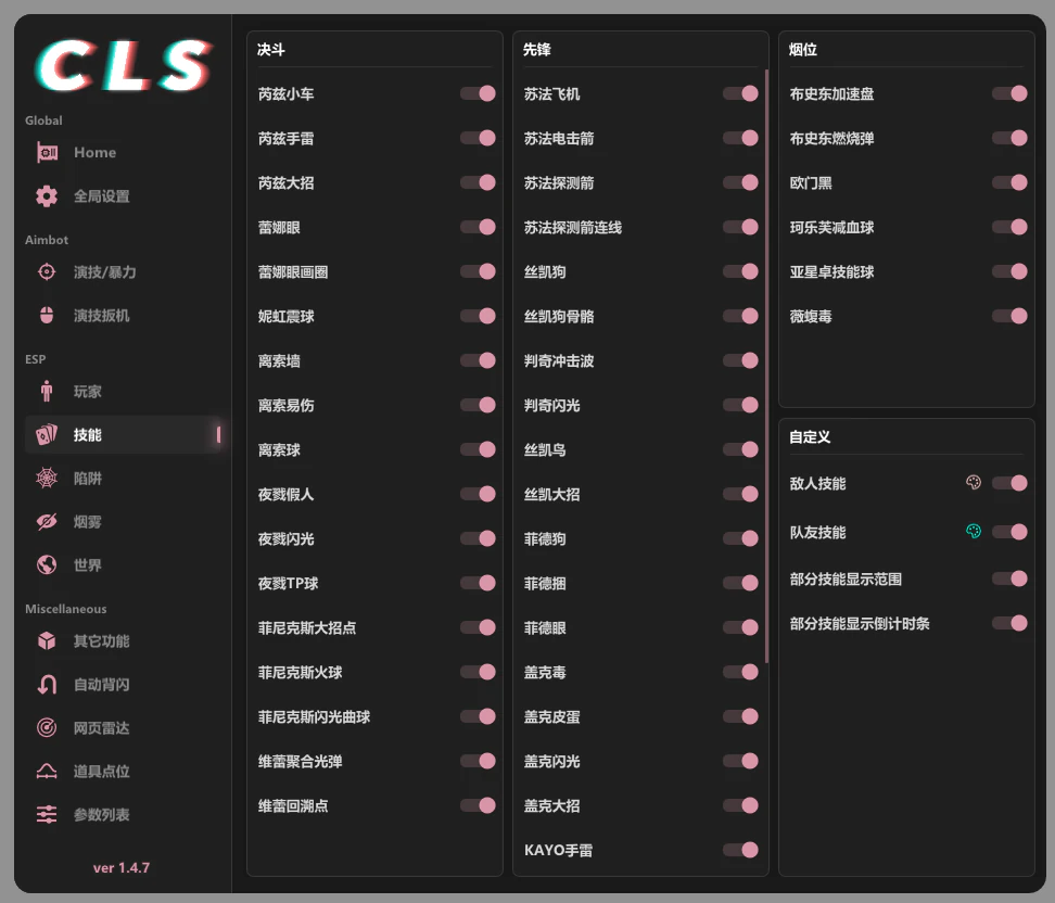 CLS ESP 技能设置页面