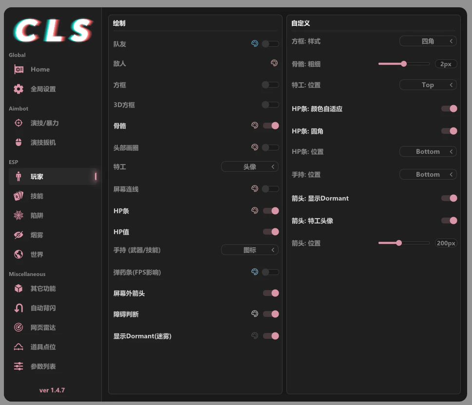 CLS ESP 玩家设置页面