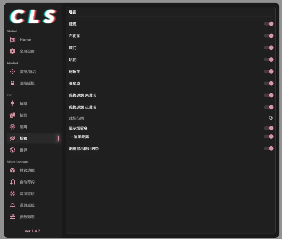 CLS ESP 烟雾设置页面