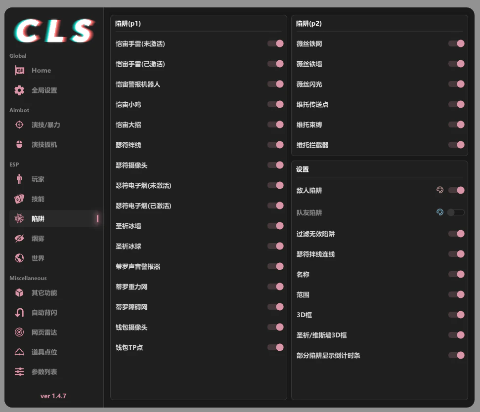 CLS ESP 陷阱设置页面