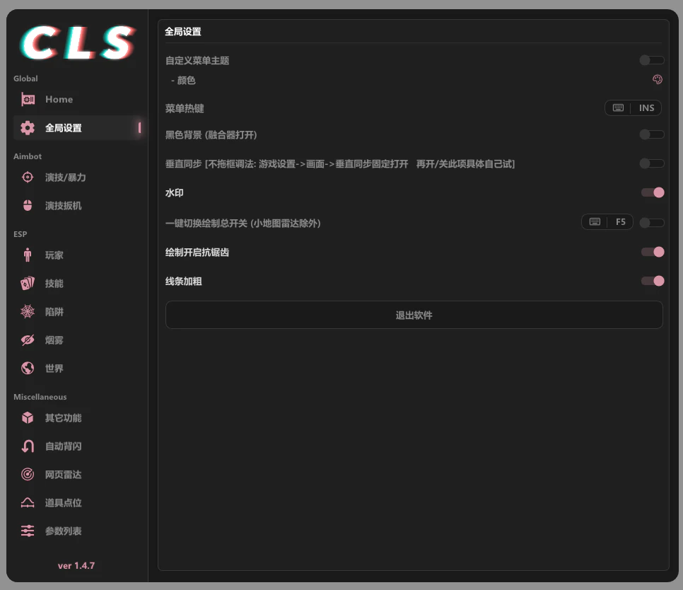 CLS Global 全局设置页面