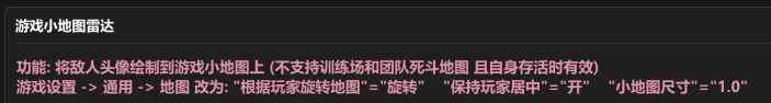 CLS 游戏小地图雷达设置