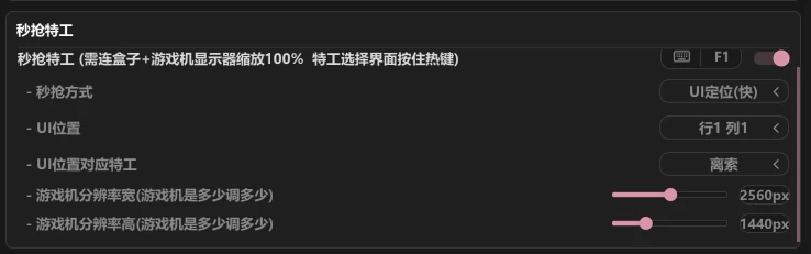 CLS 秒抢特工的 UI 定位模式设置