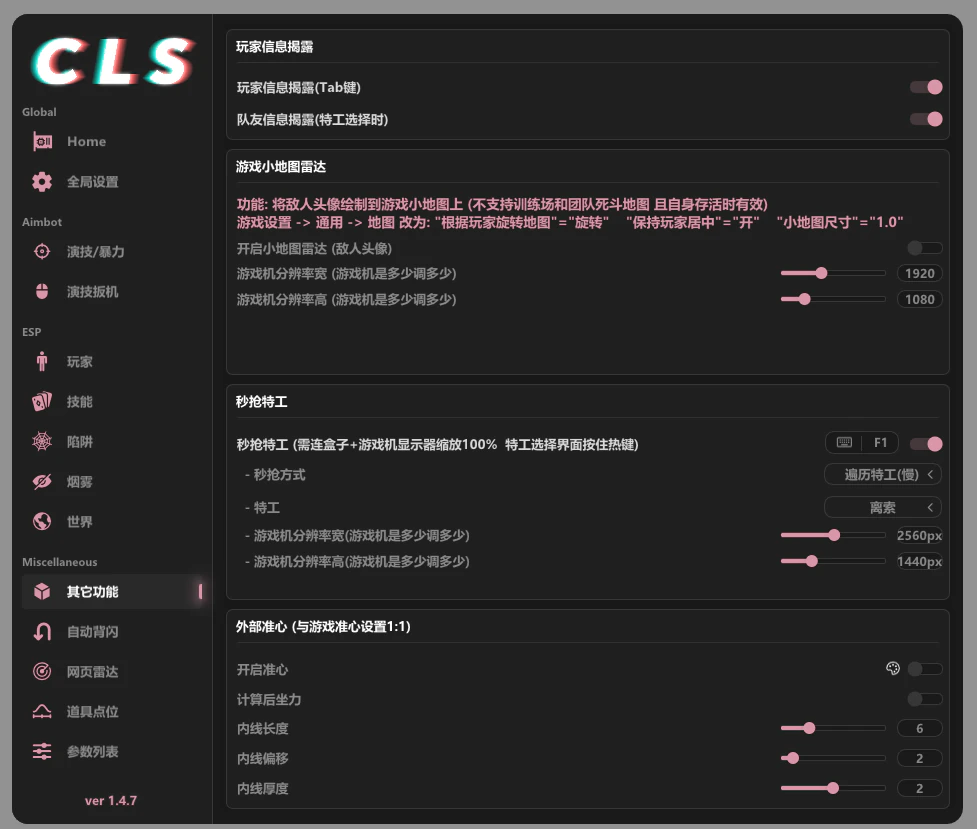 CLS Miscellaneous 其它功能设置页面