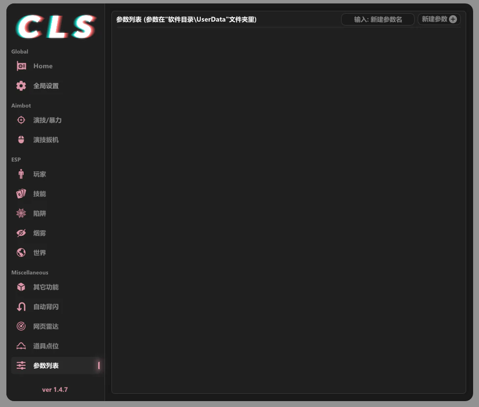 CLS 参数列表页面