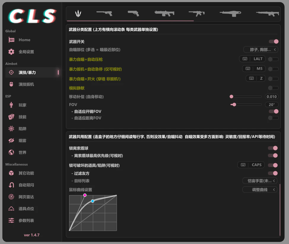CLS 暴力自瞄设置第二部分