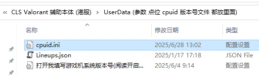 CLS 港服目录中的 cpuid.ini 放置位置