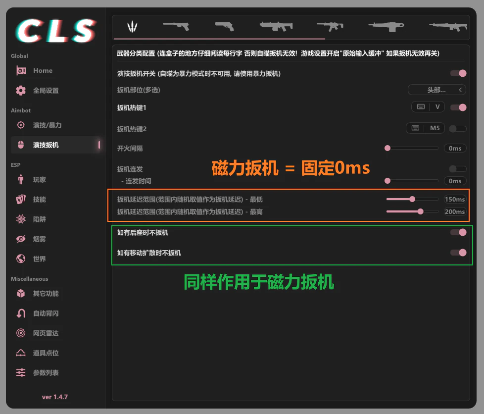 CLS 演技扳机中的后座与扩散判断设置