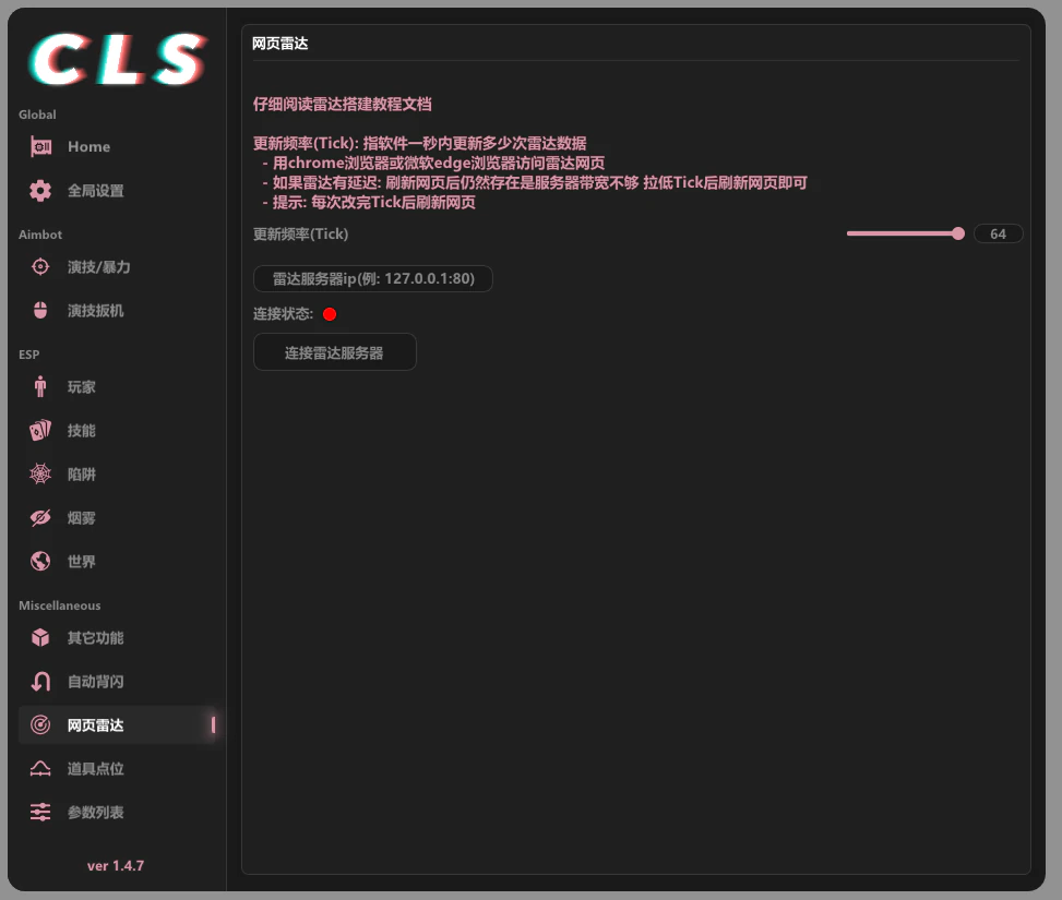CLS 网页雷达菜单设置