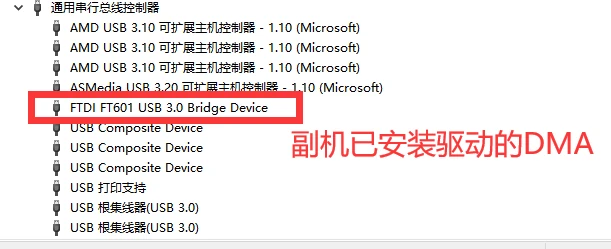 Windows 设备管理器已识别 FTDI FT601 USB 3.0 Bridge Device