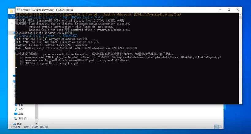 DMATest 初始化时出现系统运行库缺失或 System AccessViolationException