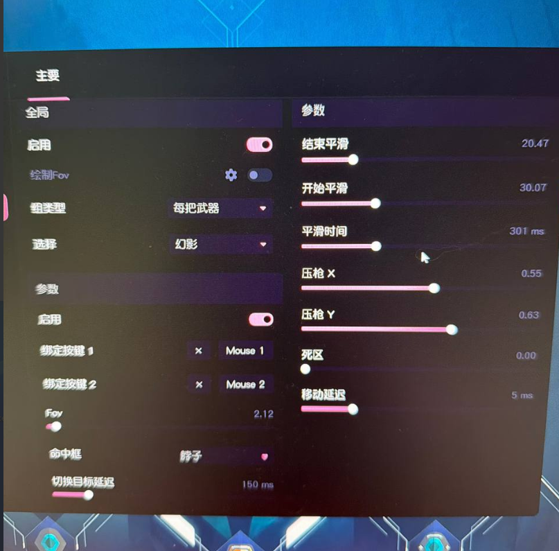 PUP 参数界面中的平滑、压枪和其他调节项