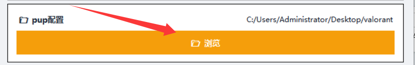 雷达配置工具选择 PUP 游戏目录的界面
