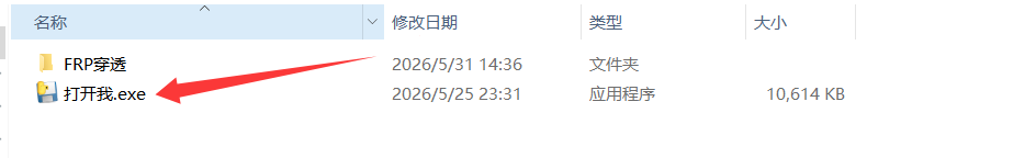 解压目录中的雷达配置工具程序