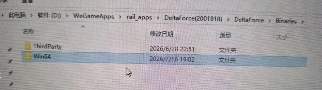 三角洲行动 DeltaForce Binaries 目录中的 Win64 文件夹