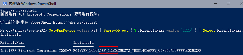 PowerShell 中查看 Intel I226 网卡硬件 ID 的示例